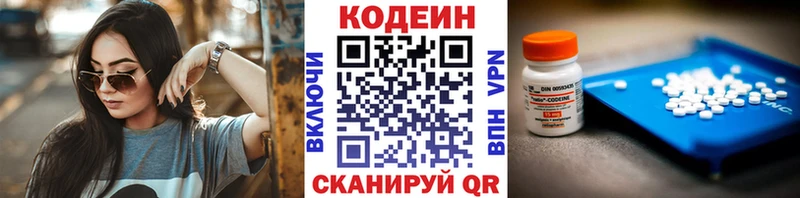 Кодеин напиток Lean (лин)  Морозовск 